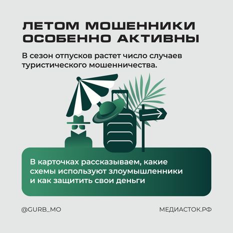 ГУРБ Отпуск без обмана квадрат 02