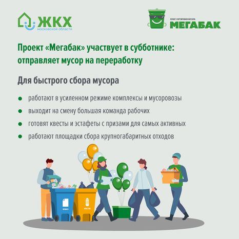 Все на мегасубботник!