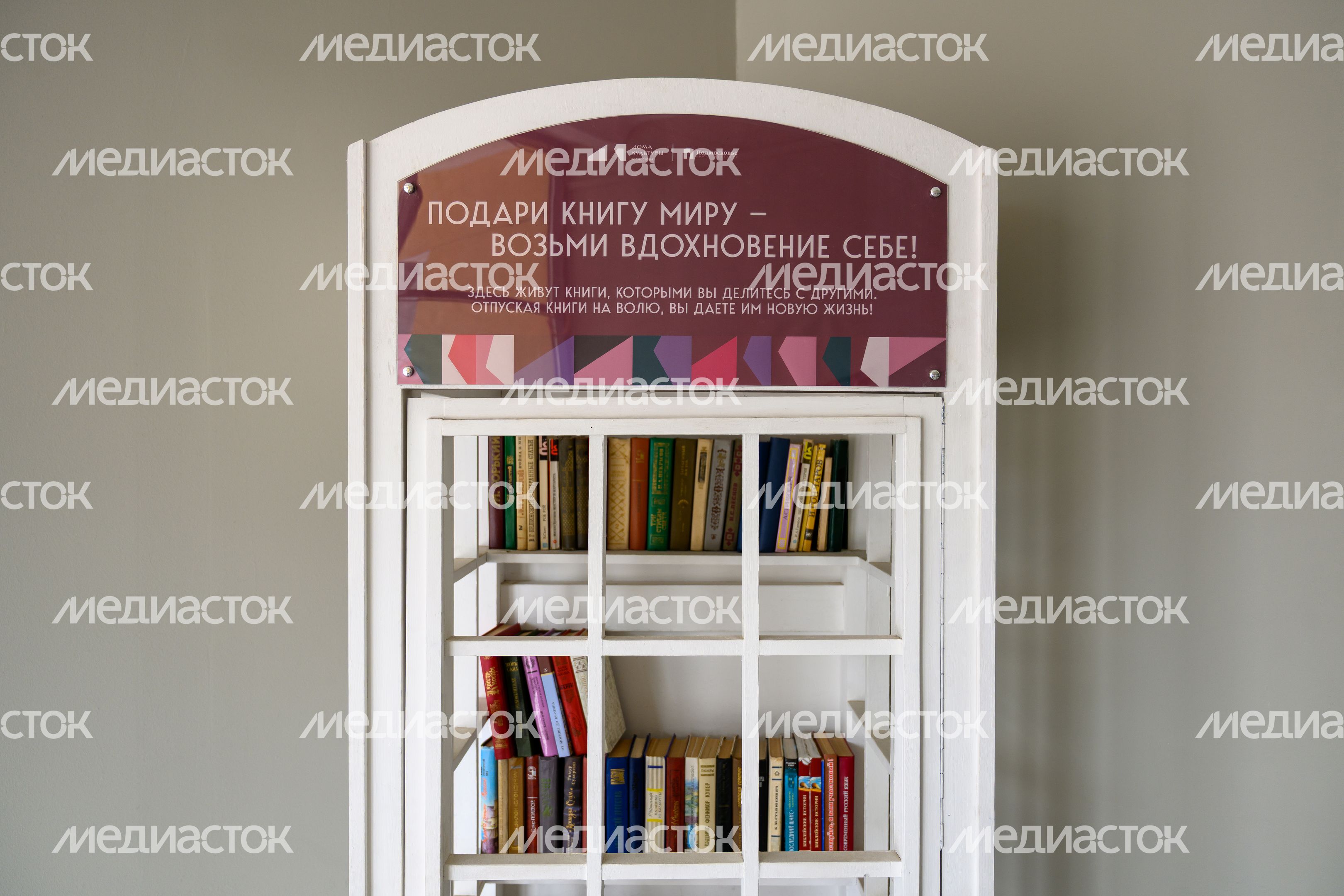 Буккроссинг в Центре культуры «Подмосковье» в микрорайоне Пироговский округа Мытищи после ремонта Буккроссинг в Центре культуры «Подмосковье» в микрорайоне Пироговский округа Мытищи после ремонта