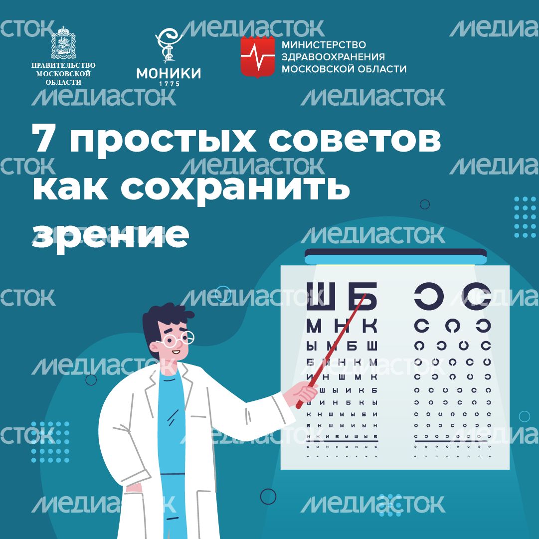 квадрат 7 советов для зрения 01.png