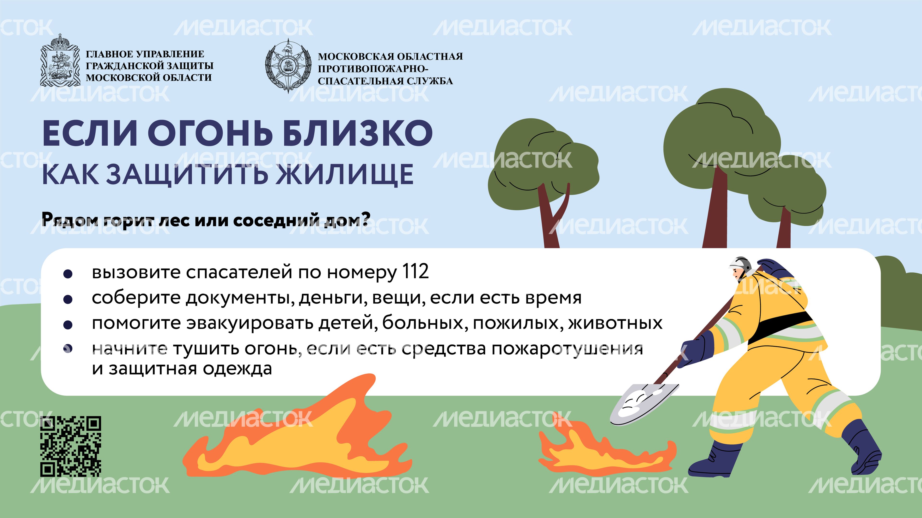 Если пожар рядом-2024_Горизонталь-01