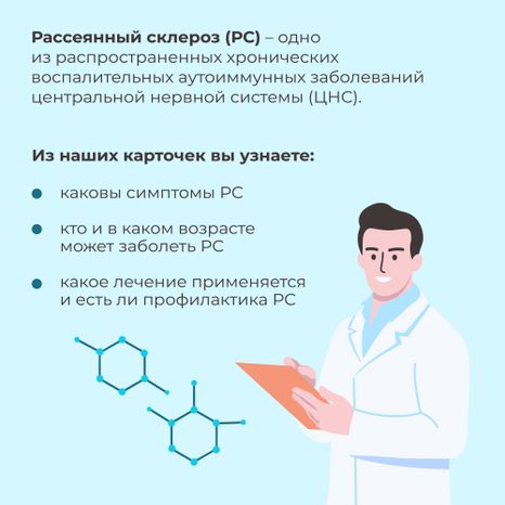 Рассеянный склероз квадрат 02
