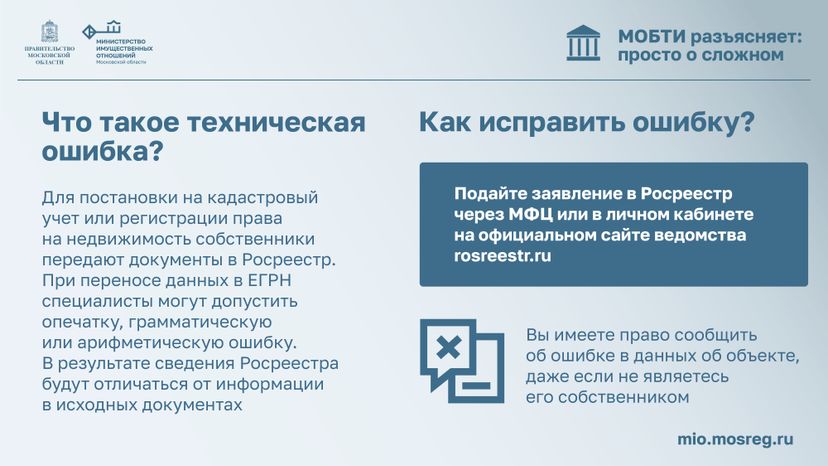 МОБТИ_техническая ошибка-06.jpg