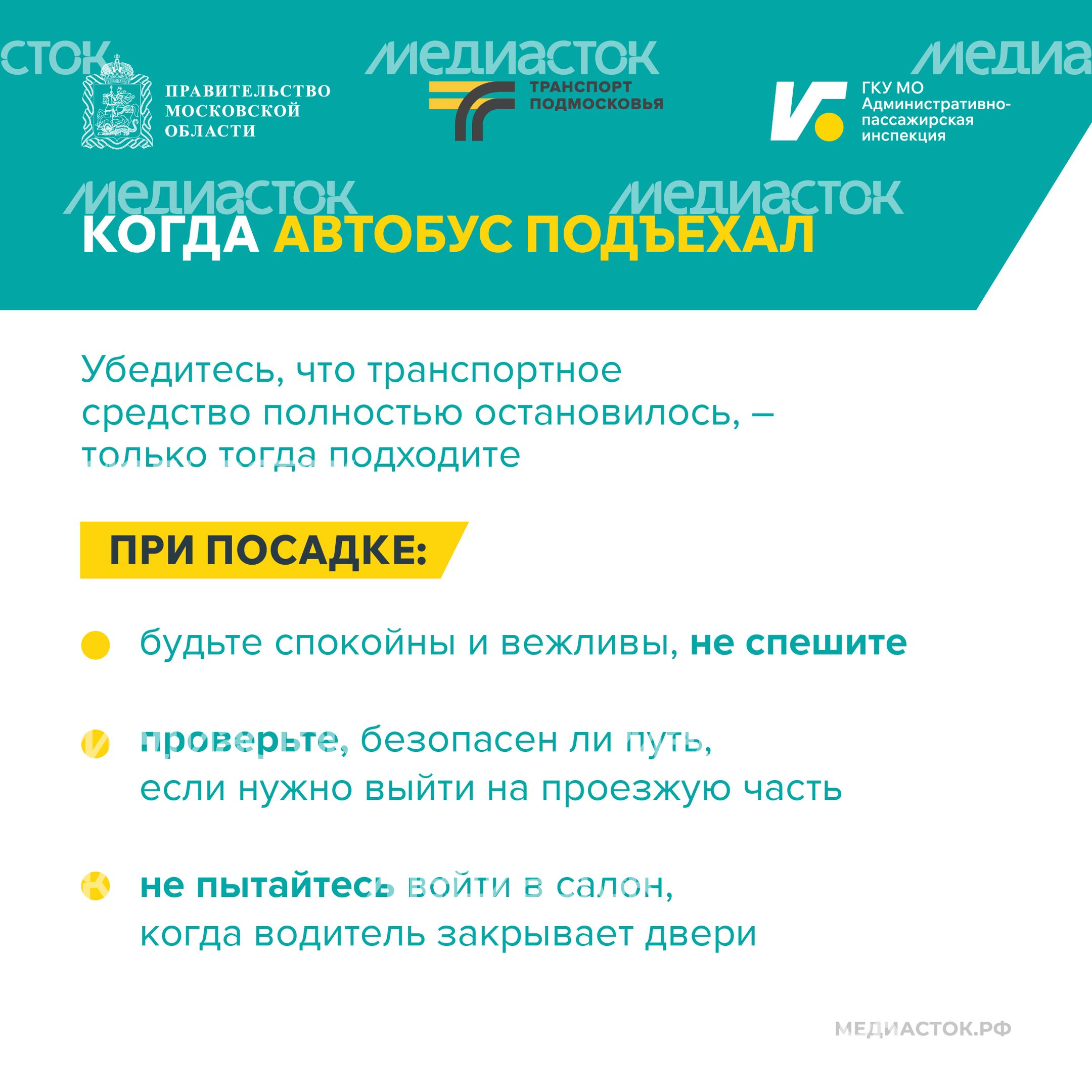 Ждите автобус а не неприятности Квадрат 04 Ждите автобус а не неприятности Квадрат 04