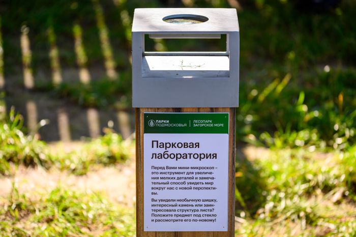 Мини-микроскоп в парковой лаборатории лесопарка «Загорское море» летом в Сергиевом Посаде