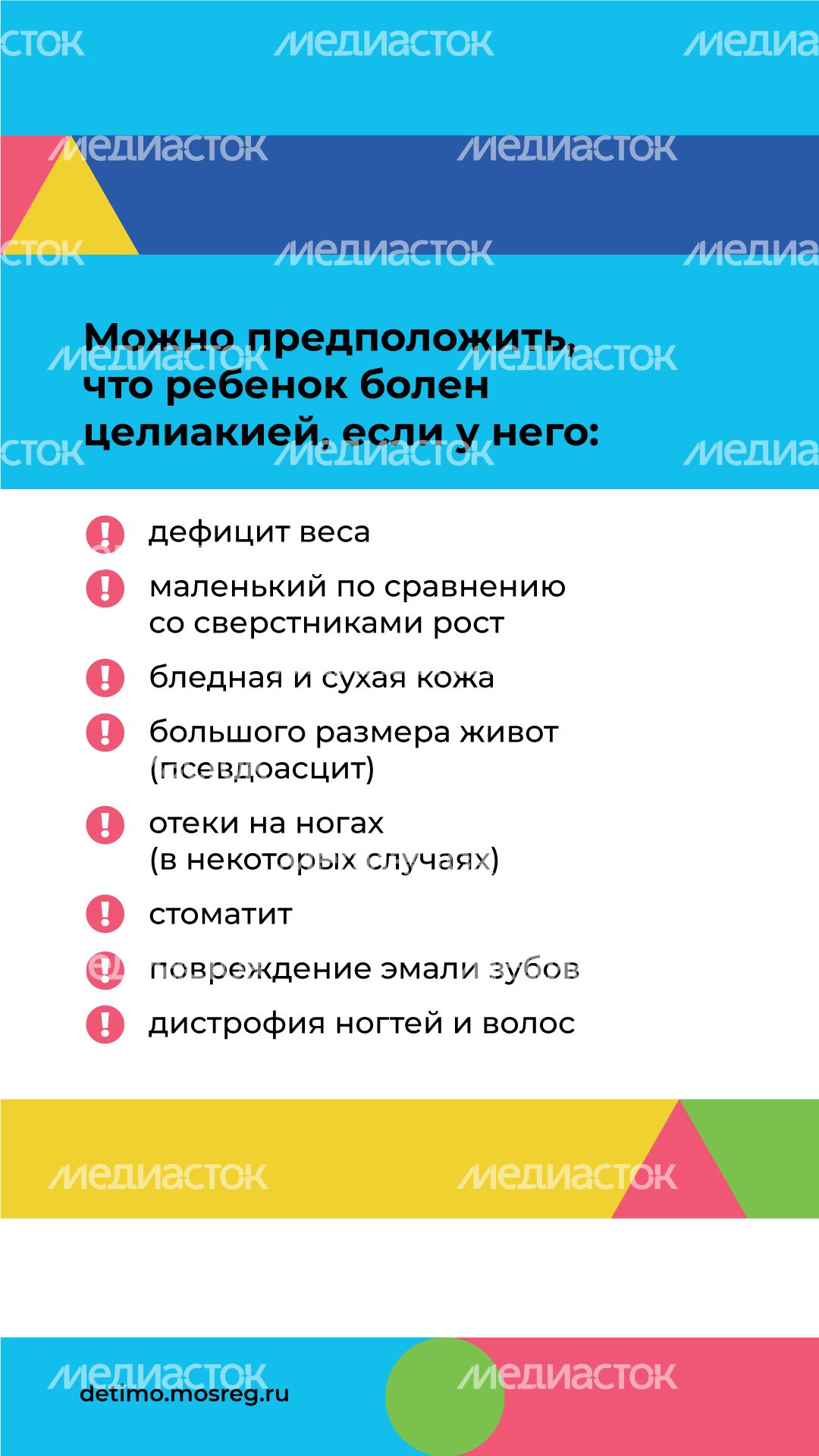 День распространения информации о целиакии вертикаль (6).png