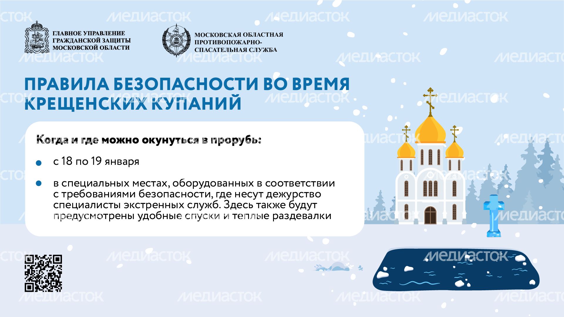 Крещенские купания-горизонталь-01