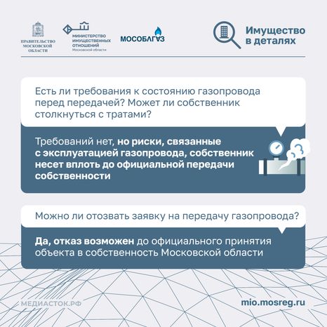Топ-8 вопросов о передаче газопроводов Квадрат 06