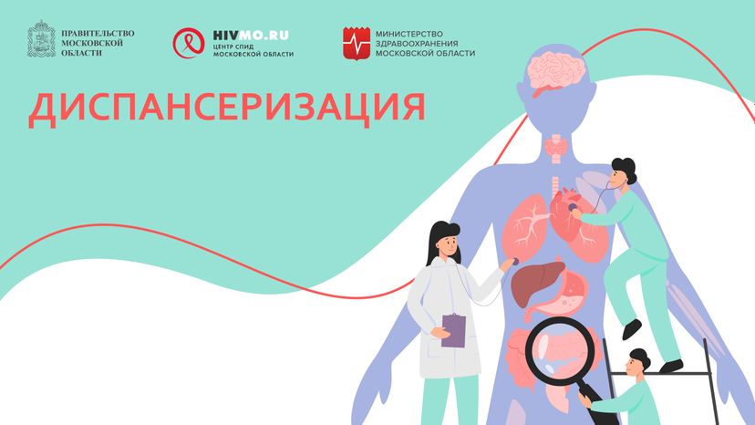 Диспансеризация горизонталь 05