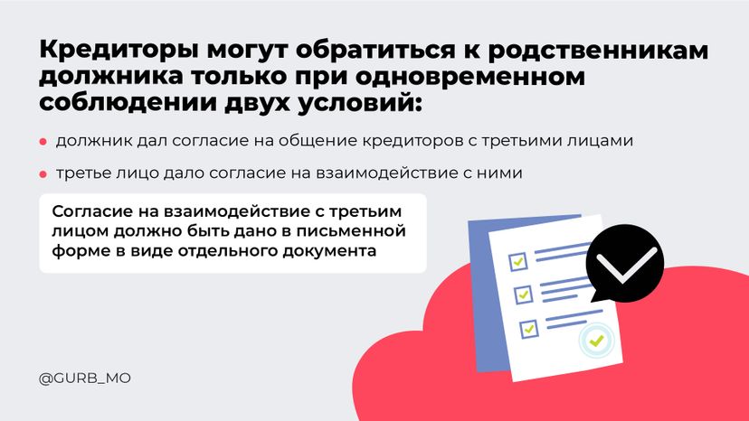 Как взаимодействовать с профессиональными взыскателями_Горизонталь_06.jpg