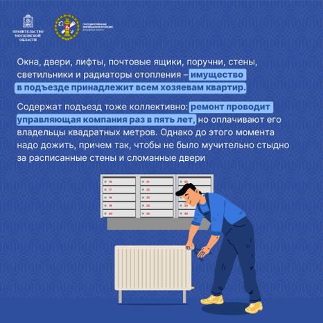 Общее имущество