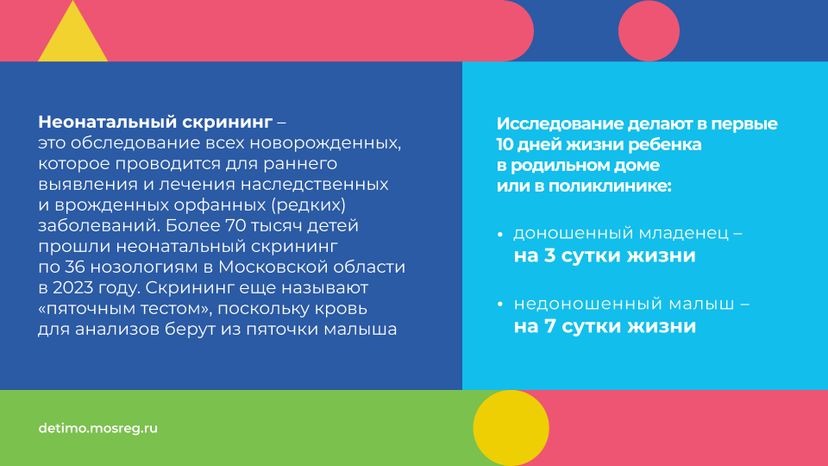 неонатальный-скрининг-горизонталь-02