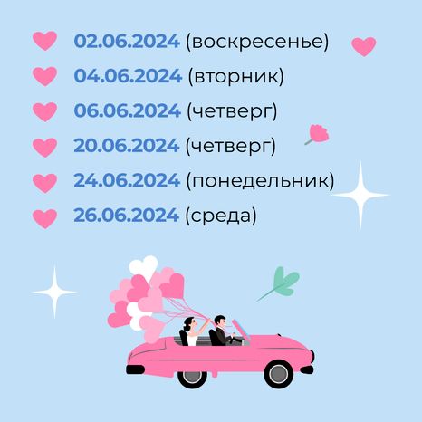 Красивые даты_июнь_квадрат_03