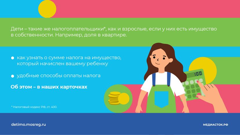 Как платить налог на имущество детей горизонталь (2)