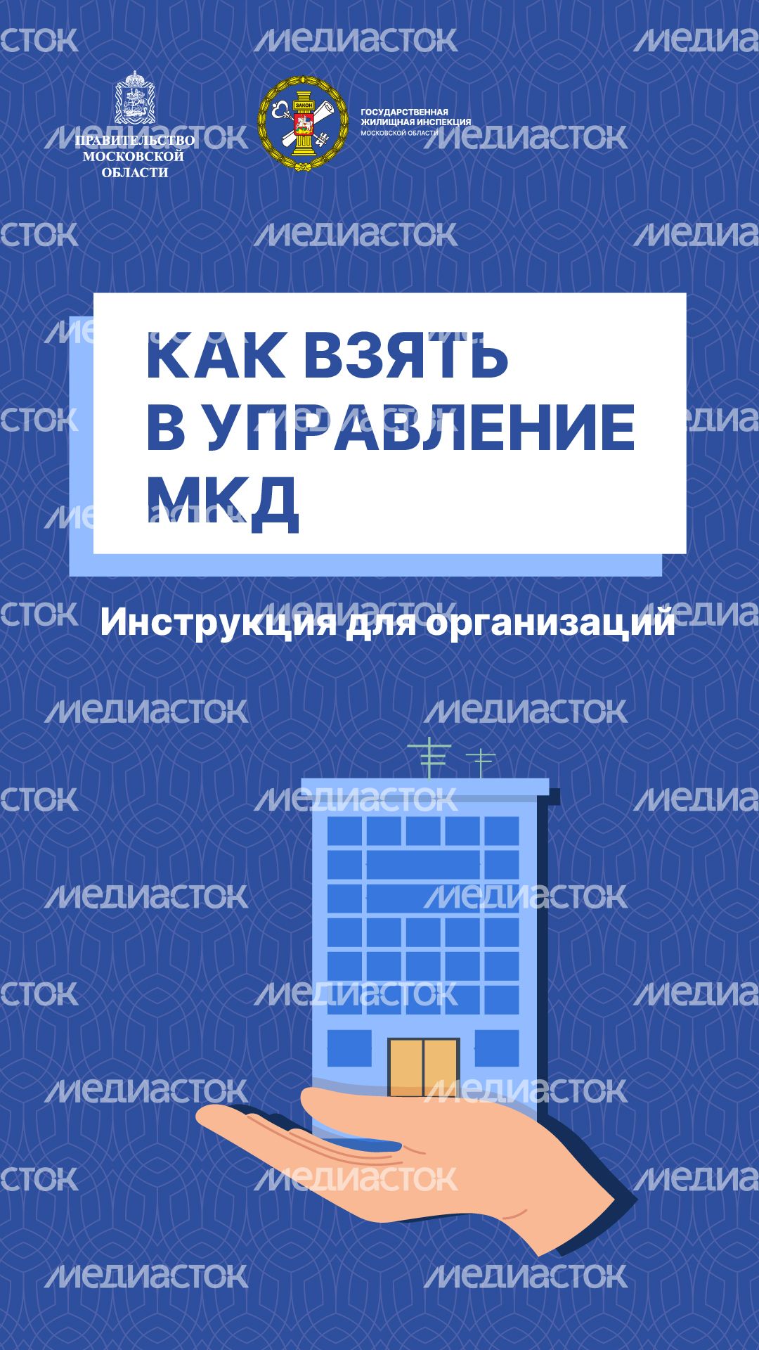 Вертикаль_Как взять МКД_01-100.jpg