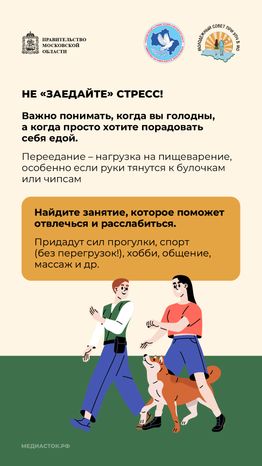 Как питаться чтобы победить стресс вертикаль 08