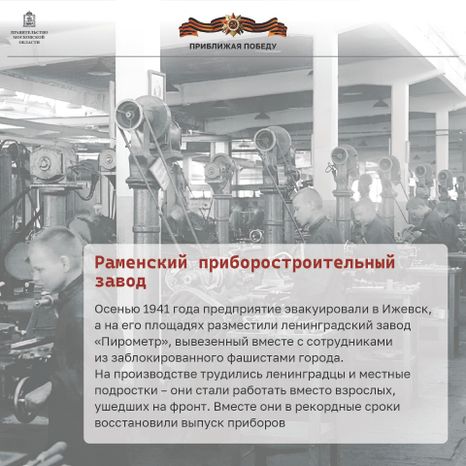 Приближая победу