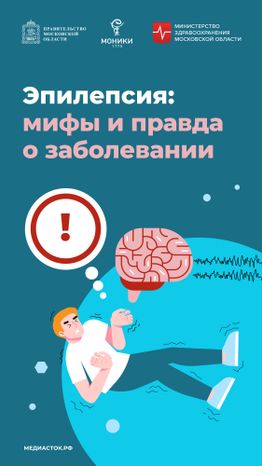 Эпилепсия вертикаль_01