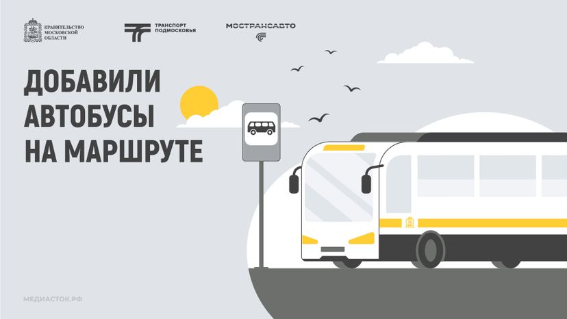 Обложка Добавили автобусы 03 Весна Горизонталь