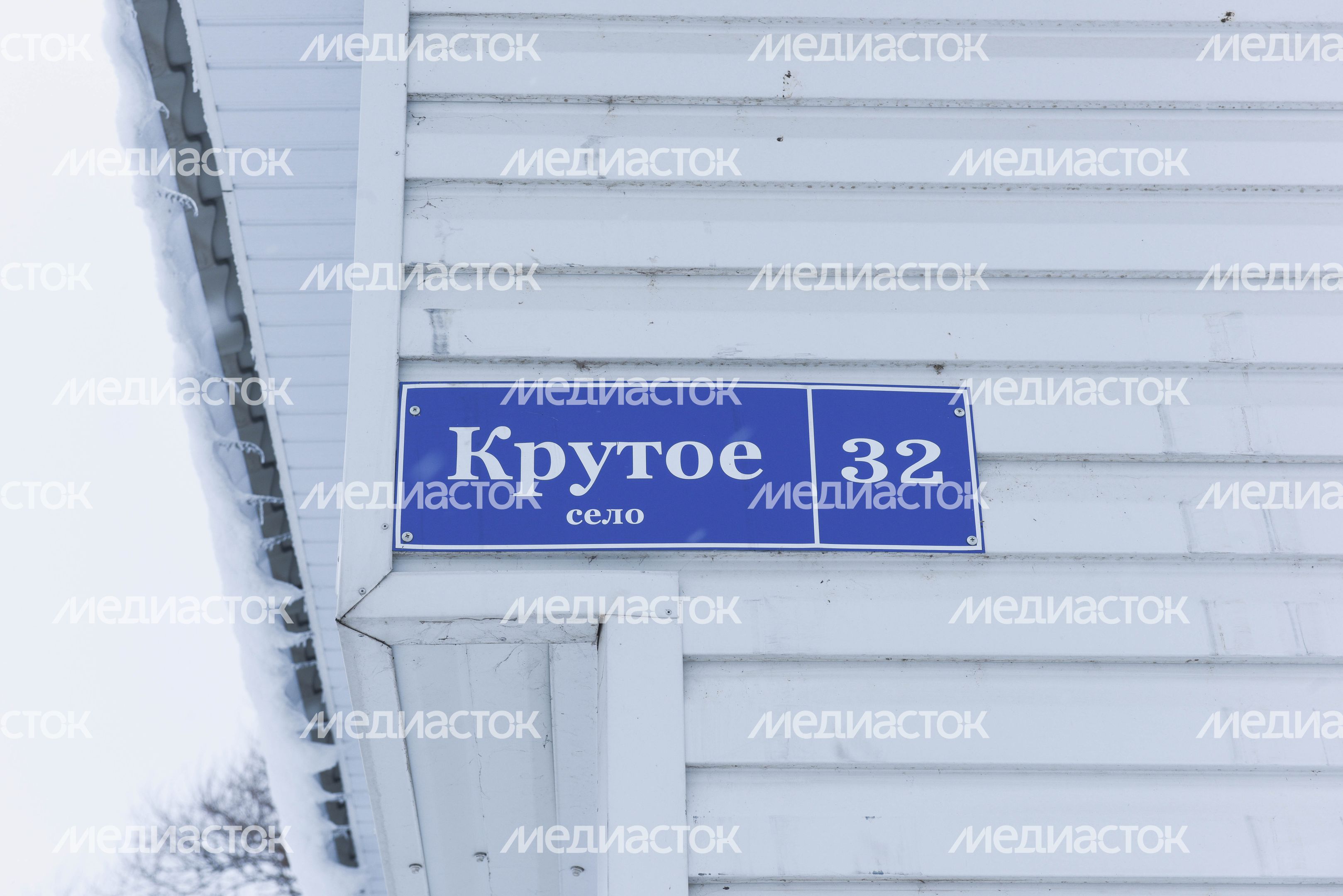 Село «Крутое» в Московской области, 2 часть