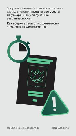 Как не попасться на мошенников при оформлении загранпаспорта вертикаль 03