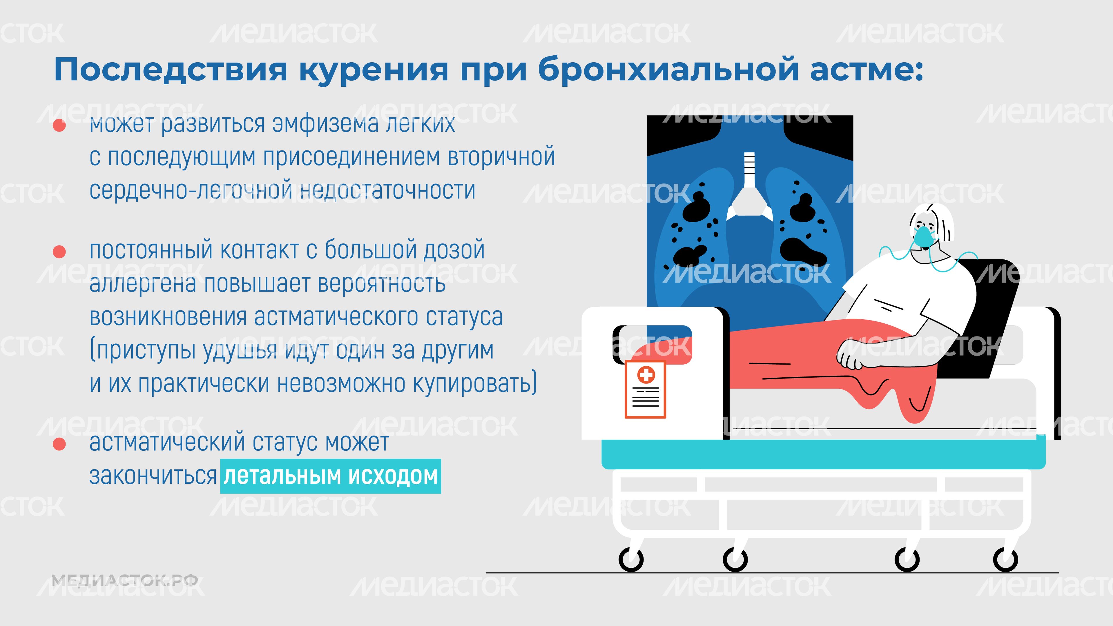 Бронхиальная астма горизонталь 08