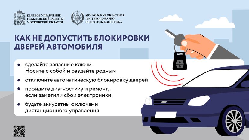 Заблокировались двери авто_Горизонталь-03.jpg