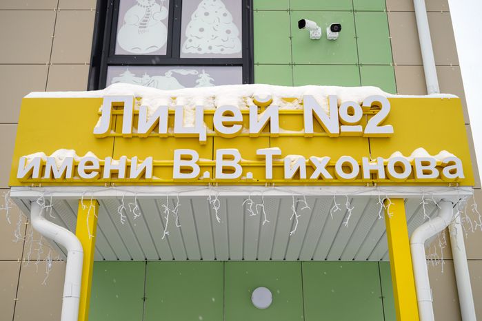 Детский сад лицея №2 после капитального ремонта в Павловском Посаде