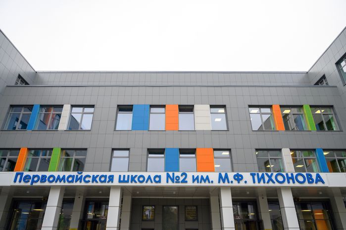 Новый корпус Первомайской школы №2 им. М.Ф. Тихонова на 825 мест в Королеве