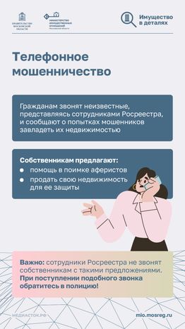 Мошенничество с недвижимостью вертикаль 02