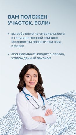 Вертикаль_земля врачам_03-100.jpg