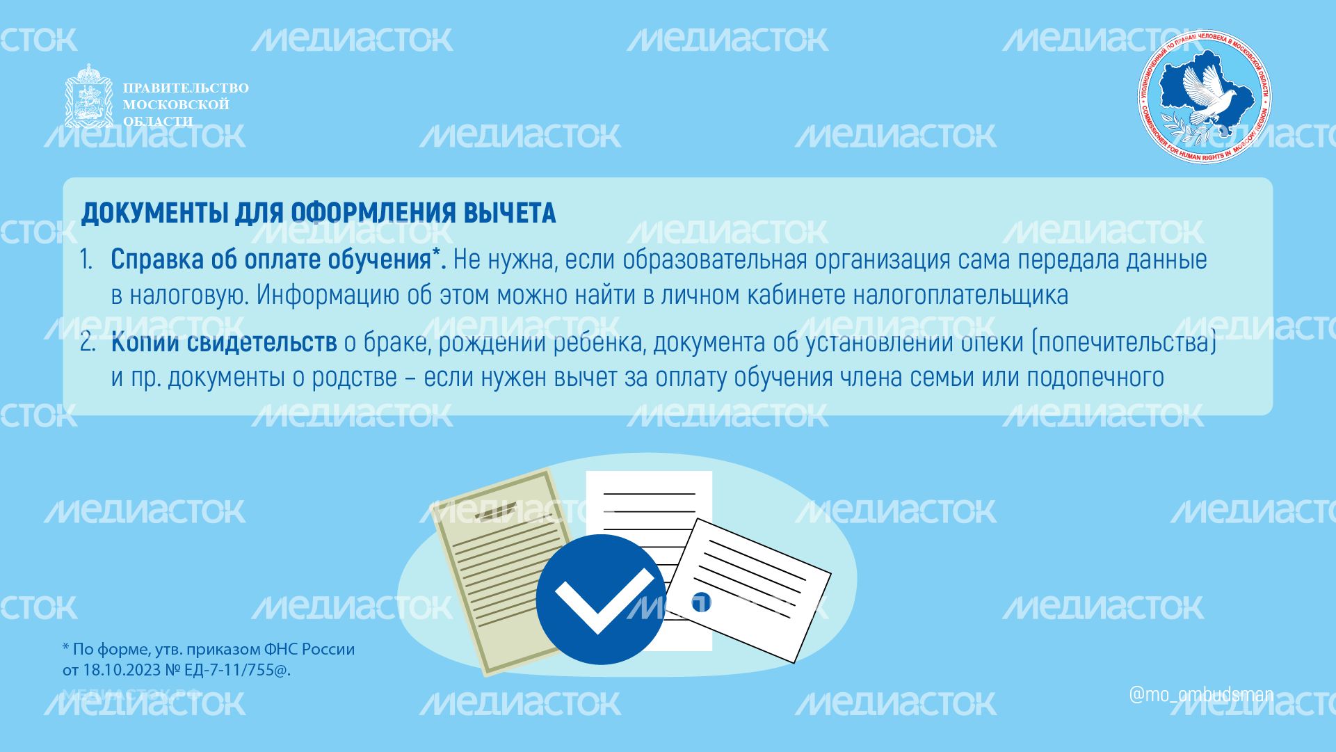 Налоговый вычет за обучение горизонталь 06