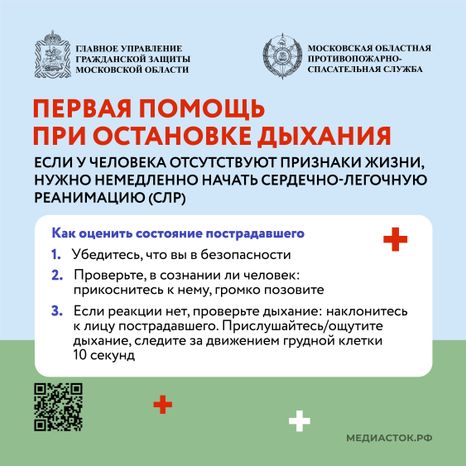 первая помощь при остановке дыхания квадрат 01