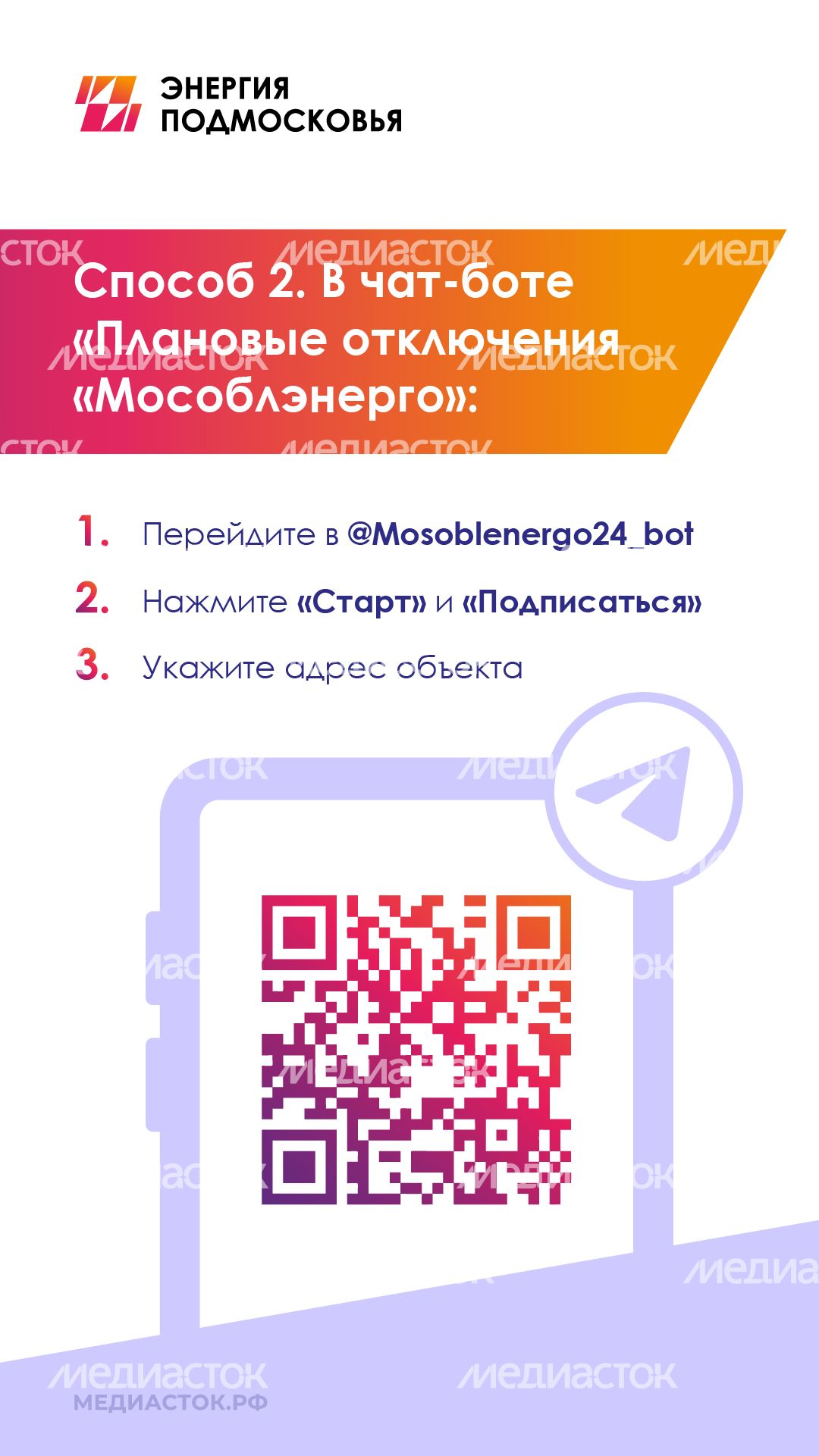 Плановое отключение электроэнергии вертикаль 04