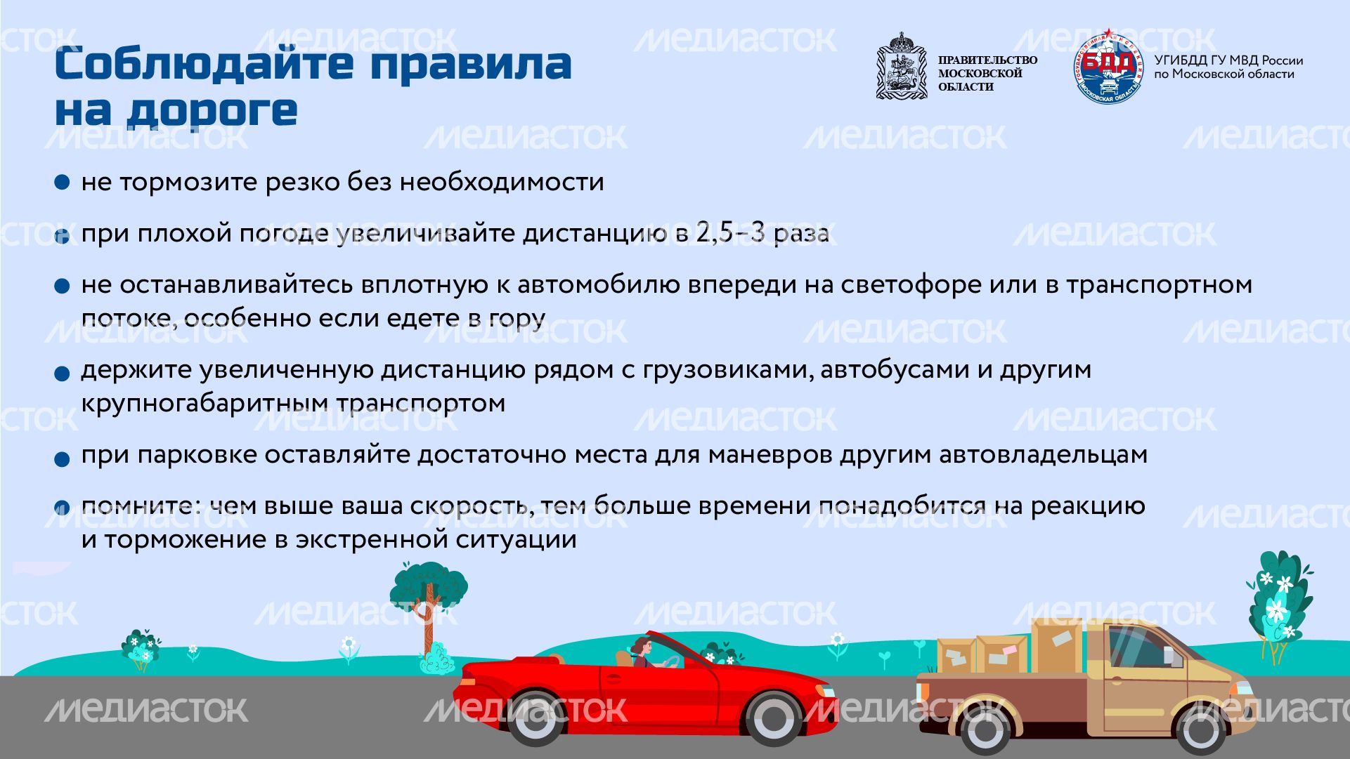 Горизонталь_Соблюдение дистанции_05-100.jpg