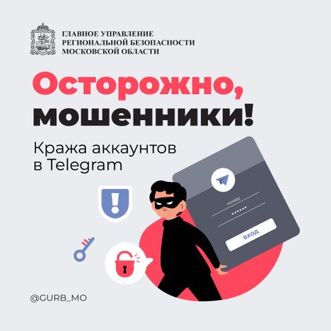 Кража аккаунтов 2024 квадрат 01