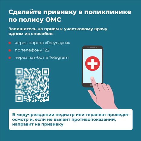 Квадрат_вакцинация против гриппа_03