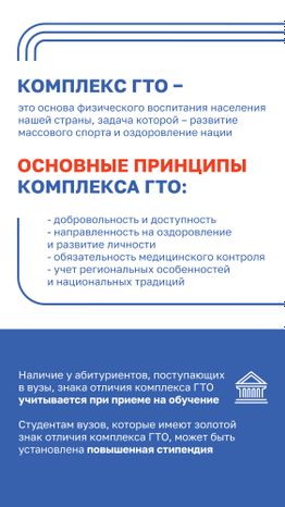 ГТО