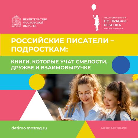 российские писатели подросткам квадрат 04