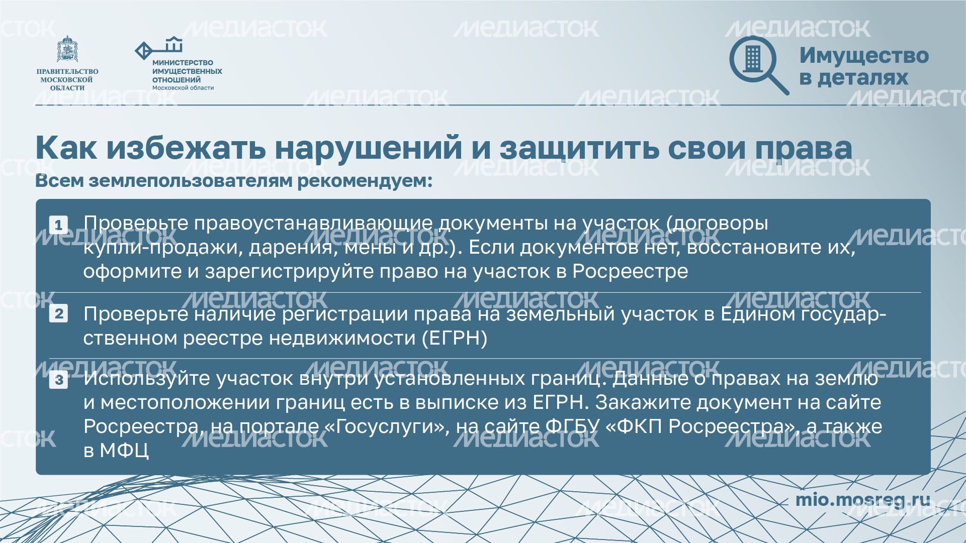 Как избежать нарушений земельного законодательства-горизонталь_05.png