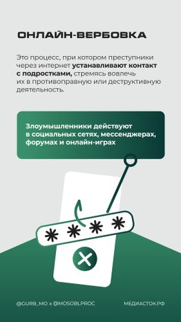 Онлайн-вербовка подростков вертикаль 02