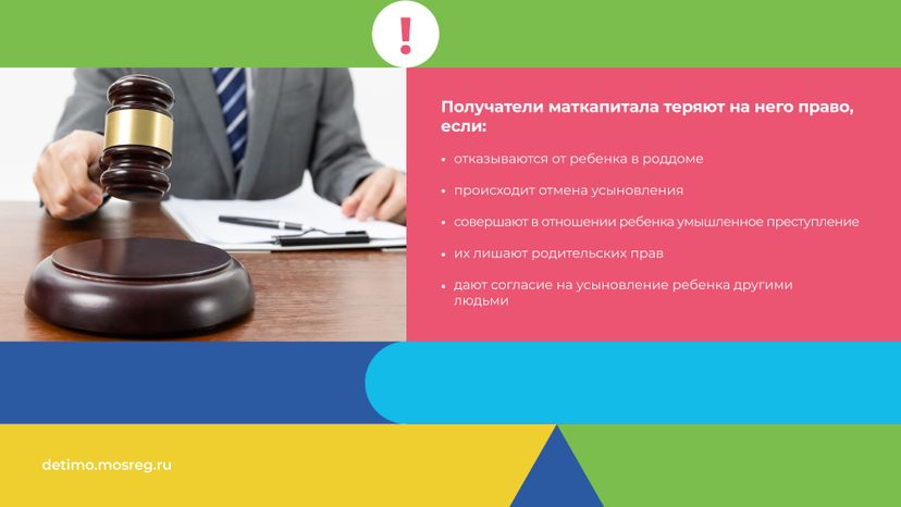 Материнский-капитал-горизонталь-05