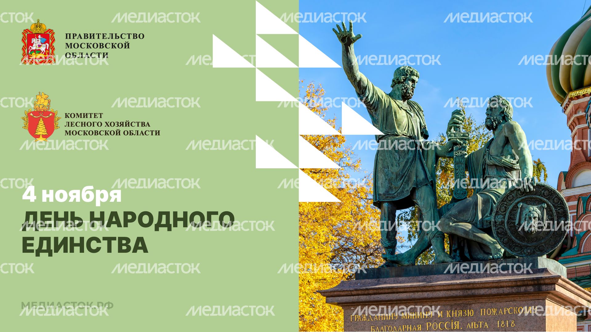 День народного единства горизонталь 01 День народного единства горизонталь 01