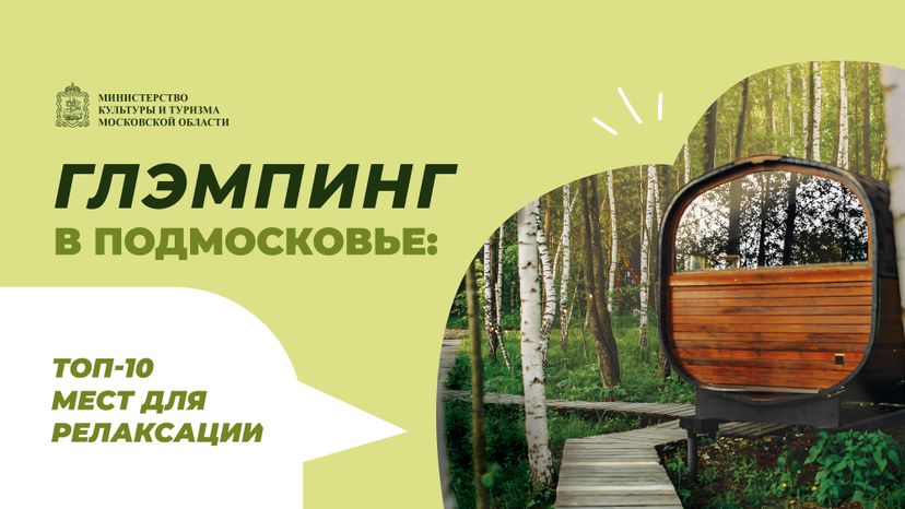 Глэмпинг