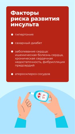 Причины инсульта_вертикаль_06.png