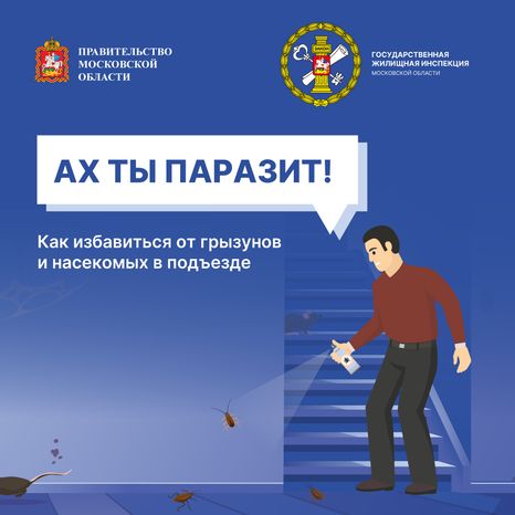 Ах ты паразит