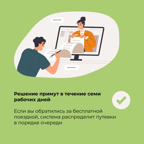 Льготная путевка-16.jpg