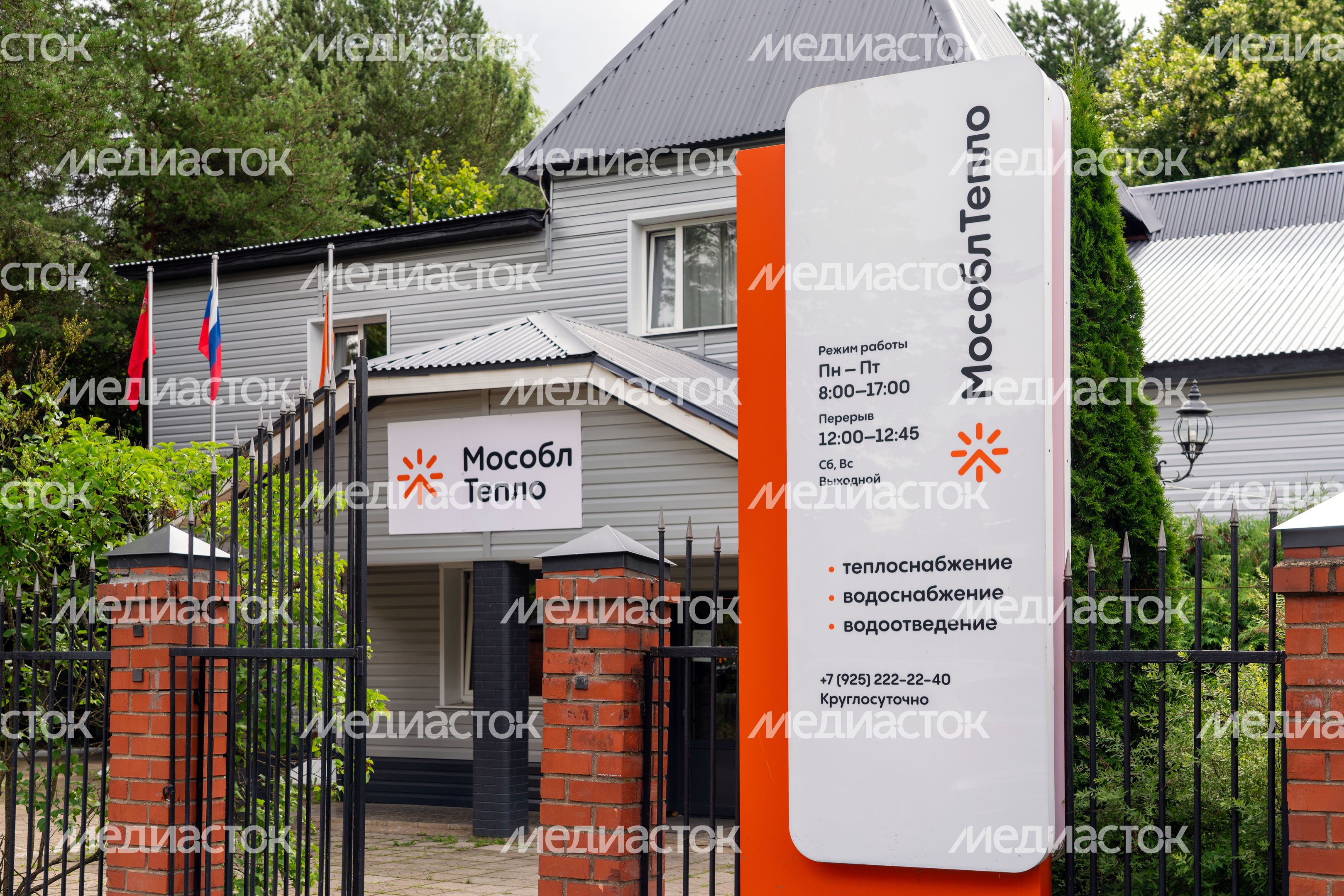 Офис ресурсоснабжающей организации «Мособлтепло» в Рузе