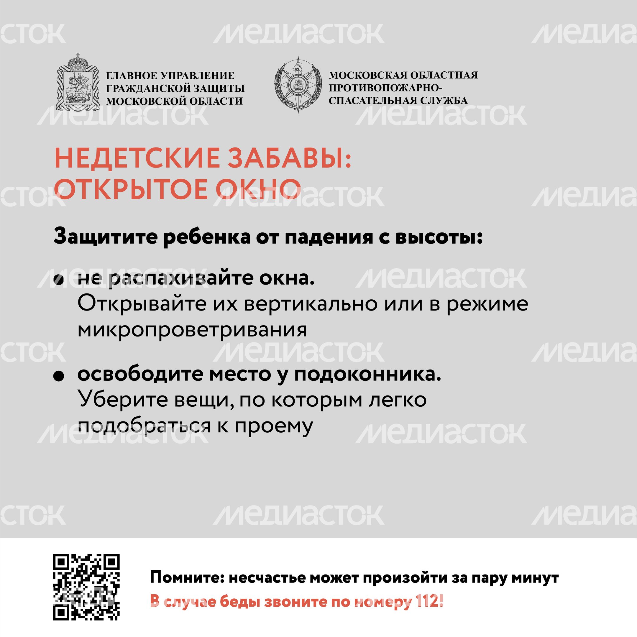 недетские забавы, открытое окно, квадрат 03.jpg