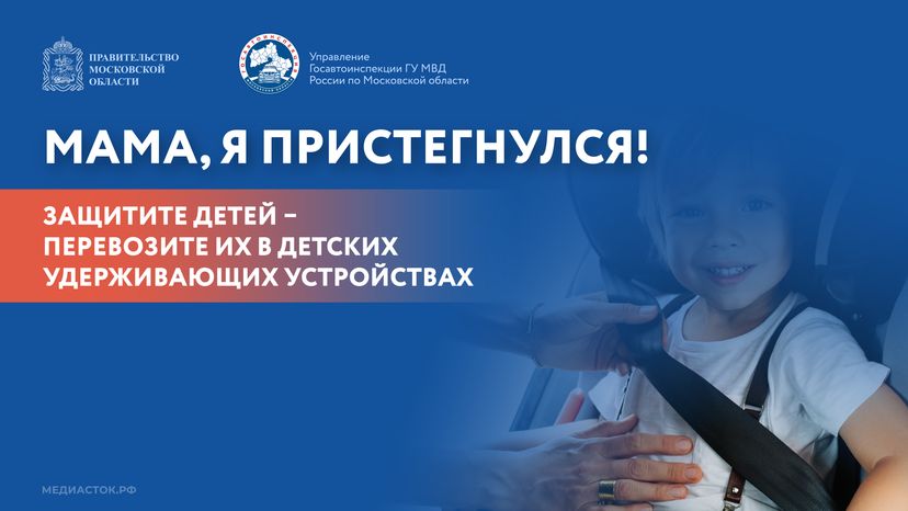 Мама, я пристегнулся Горизонталь 01